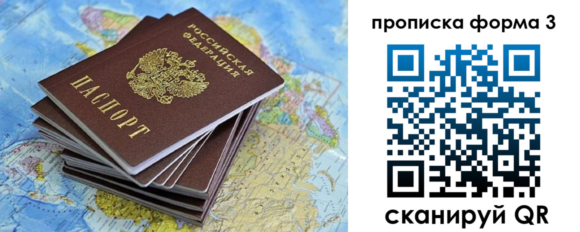 прописка для школы в Ачинске
